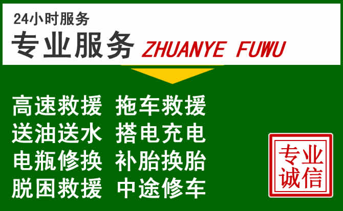 永胜附近汽车道路救援 永胜附近汽车道路救援