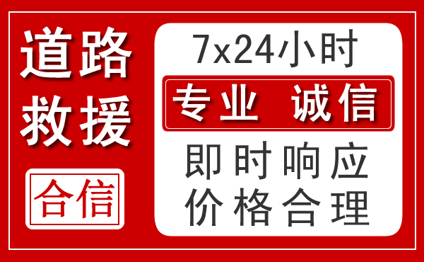 永胜新能源汽车救援